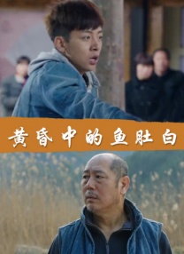 [无删减]说谎